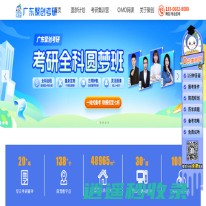 广东考研辅导班-考研集训营-考研面授班-广东聚创考研官网