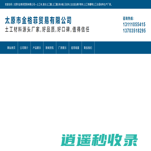 山西太原土工布,复合土工膜,排水板,无纺布,土工格栅,生态袋,碳纤维布生产厂家_ 太原市金格菲贸易有限公司【官网】