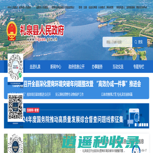 礼泉县人民政府