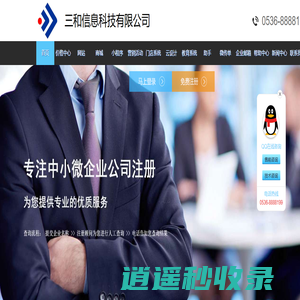 三和信息科技有限公司