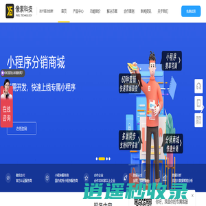 小程序开发-商城系统-分销系统-小程序制作-像素科技