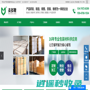 包头聚苯板厂_包头保温材料厂_包头泡沫包装箱-包头市麦多隆泡塑制品有限公司