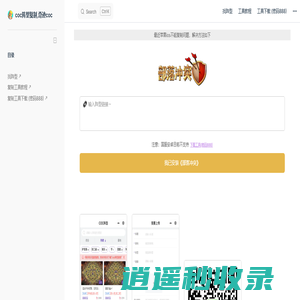 奇迹coc，部落冲突阵型最新，coc阵型复制工具，coc字阵生成器，详细攻略，数据查询 | coc阵型复制,奇迹coc