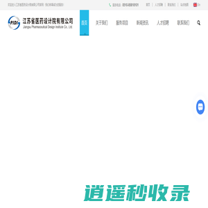 医药化工厂房设计院-江苏医药化工厂房设计-医药化工厂房施工-医药化工厂房工程-江苏省医药设计院有限公司