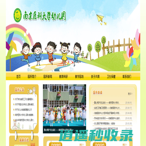 南医大幼儿园