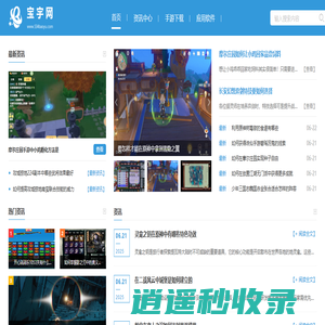 宝宇网_掌握最新手机游戏动态_查看热门游戏排行榜
