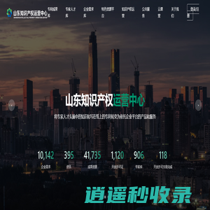 山东知识产权运营中心 - 山东知识产权运营中心