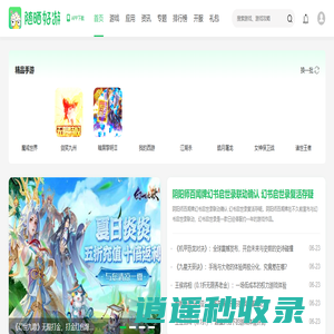随晒好游 - 手游APP下载_游戏盒子下载_抢先玩新鲜好游戏
