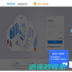 数电票360