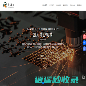 苏州狼人精密机械有限公司_五金制品_模具