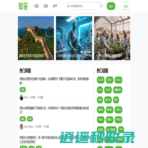 知答-有问,必有答