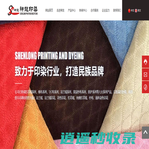 邱县神龙印染有限责任公司|印染|贸易