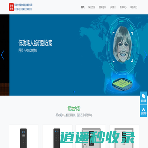 深圳市恰联物联科技有限公司-人脸识别方案供应商,提供低功耗,可4节5号电池供电的,人脸识别门锁模块,3D人脸识别模组
