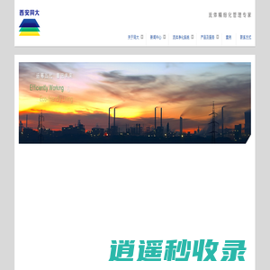 西安同大 UNIDEV | 流体精细化管理专家