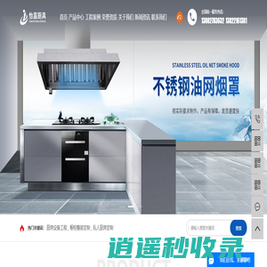 厨房设备工程_橱柜整装定制_私人厨房定制-广州怡嘉厨房设备科技有限公司