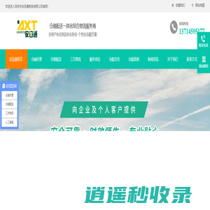深圳第三方仓储配送-第三方物流仓库-代发货仓库-安迅通物流