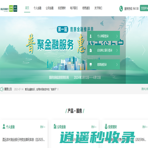 清远农商银行