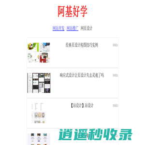 阿基好学 - 网站优化提升流量的高效之选