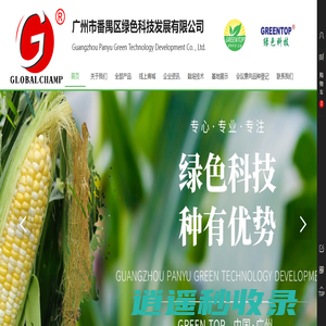 广州市番禺区绿色科技发展有限公司