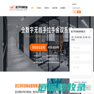 浙江宇轩音响设备有限公司-音享力MUSWELLLY-专业音响厂家-音视频综合解决方案-会议音响-报告厅音响-舞台音响-体育馆音响