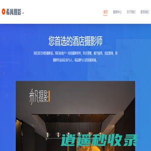 酒店摄影公司_空间摄影航拍团队_长沙希凡文化传媒有限公司