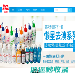 上海懒星洗涤材料有限公司