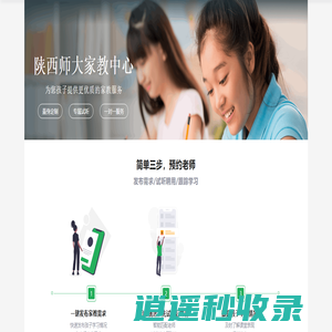 陕西师大家教网_【陕西师大家教中心】_陕师大家教_西安家教_西安上门家教_西安爱华家教