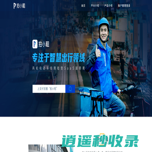 拍小租扫码租车_租电池_租电动车_拍小租官网