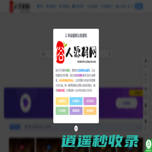 俗人源码网-俗人一个