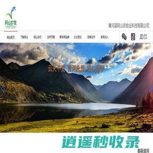 青河县阿山农牧业科技有限公司