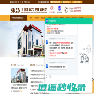 北京华医中西医结合皮肤病医院【官网】