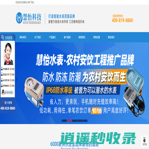 智能水表|光电直读水表|热水表|大口径水表|北京慧怡智能水表