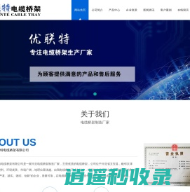 防火镀锌电缆桥架厂家-文安县优联特电缆桥架有限公司