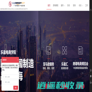 【乐盈电商学院】- 亚马逊代运营公司_亚马逊运营培训