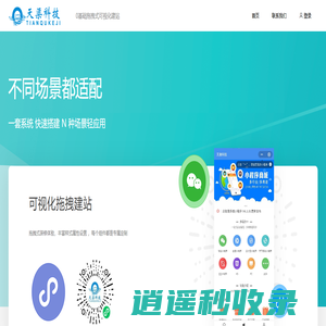 天渠科技建站系统——极速在线建站平台，0基础用户建站首选
