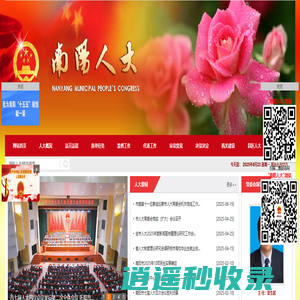南阳人大