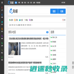 轻略，不只是优雅