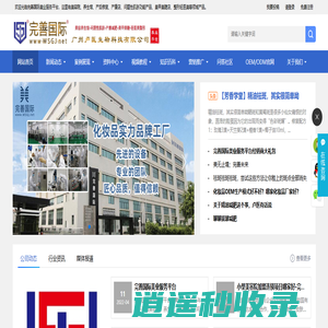 完善国际_美容养生馆_产康产品_问题性肌肤_美甲美睫_轻医美整形_美容仪器_美容化妆品_功能性产品_营销策划_整店输出_知识产权_广州卢医生物科技有限公司_完善国际美业服务平台