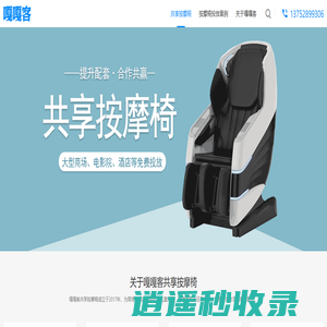 嘎嘎客共享按摩椅免费投放_扫码按摩椅厂家联系方式_共享按摩椅商家合作电话