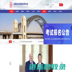 山西省注册税务师协会