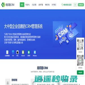 商邦客CRM-为客户提供数字化、智能化、全球化企业产品与解决方案