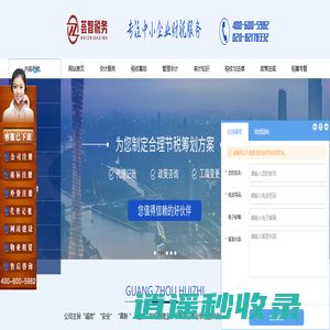 广州税务筹划-公司税务筹划-个税筹划-企业税收筹划-正穗•广州税筹学习网