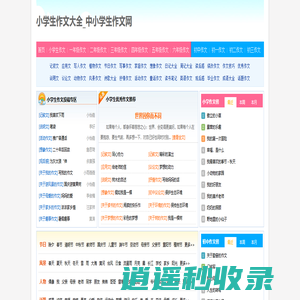 小学生作文大全_中小学生作文网_作文网
