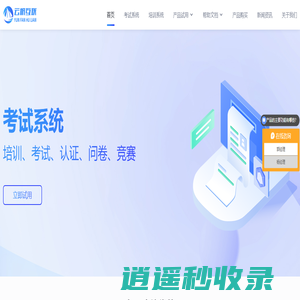 考试系统_智能免费在线考试平台