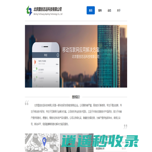 北京图创志远科技有限公司_专注移动互联网应用开发与解决方案