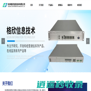 杭州格欣信息技术有限公司
