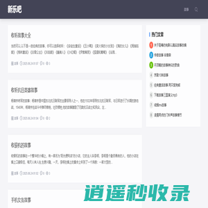 搞笑文案,祝福语大全,话术宝典,故事大全-新乐吧