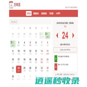库恩万年历- 黄历查询 | 黄道吉日 | 节气表 | 放假安排 | 每日吉凶宜忌