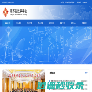 江苏省数学学会