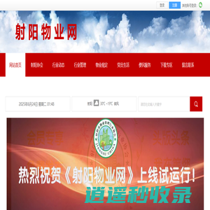 射阳物业网